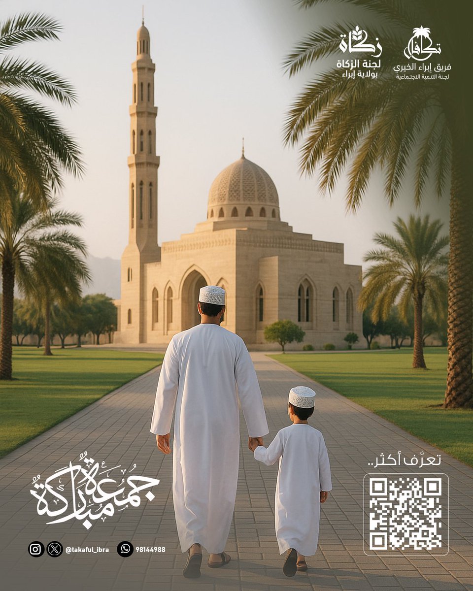 جمعة مباركة..

تعرف وتصدق
linktr.ee/takaful_ibra

#فريق_إبراء_الخيري 
#لجنة_الزكاة_بإبراء 
#جمعة_مباركة