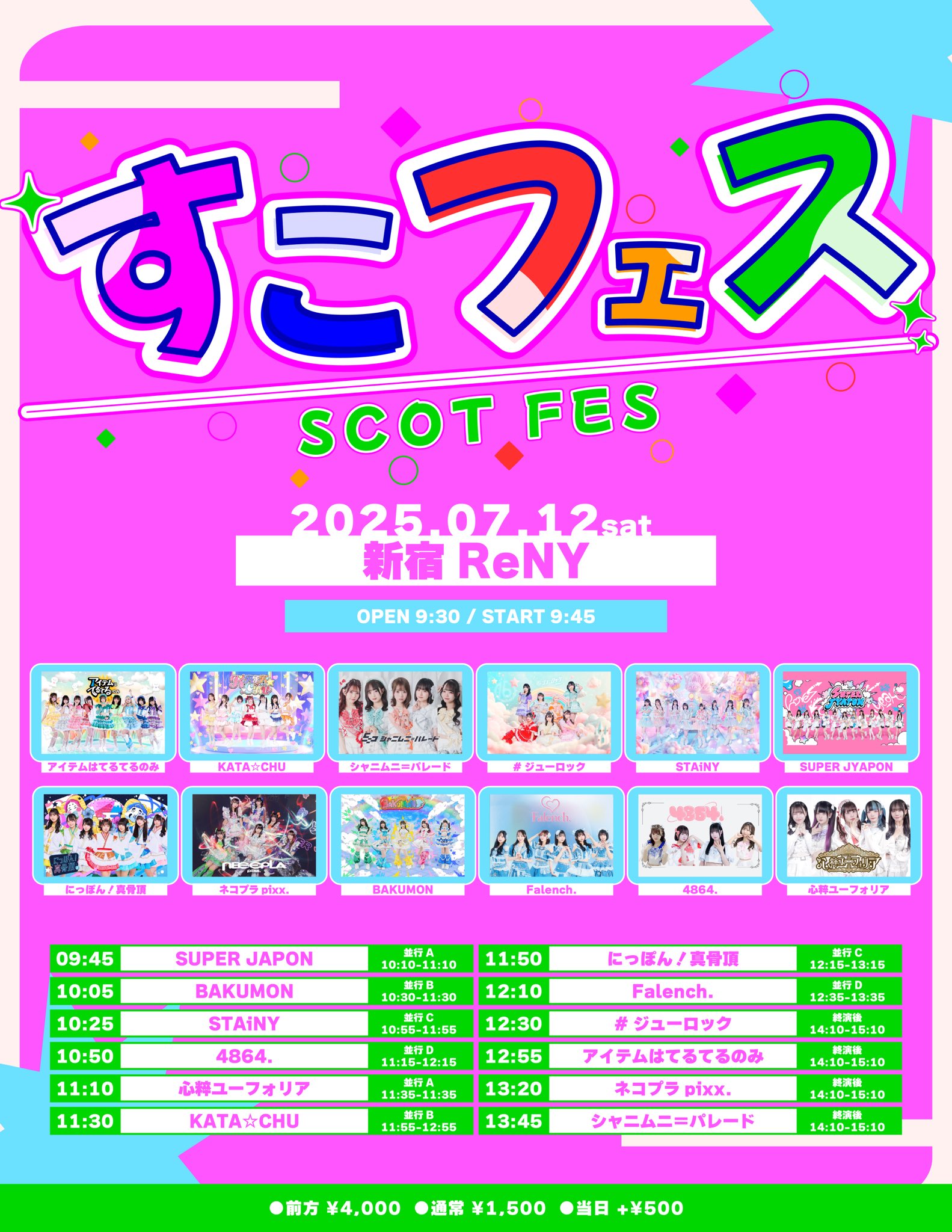ゆせそたフェス　入場特典 いきなりエントリースタートしとる汗。詳細決定＆2/20(木)15:00