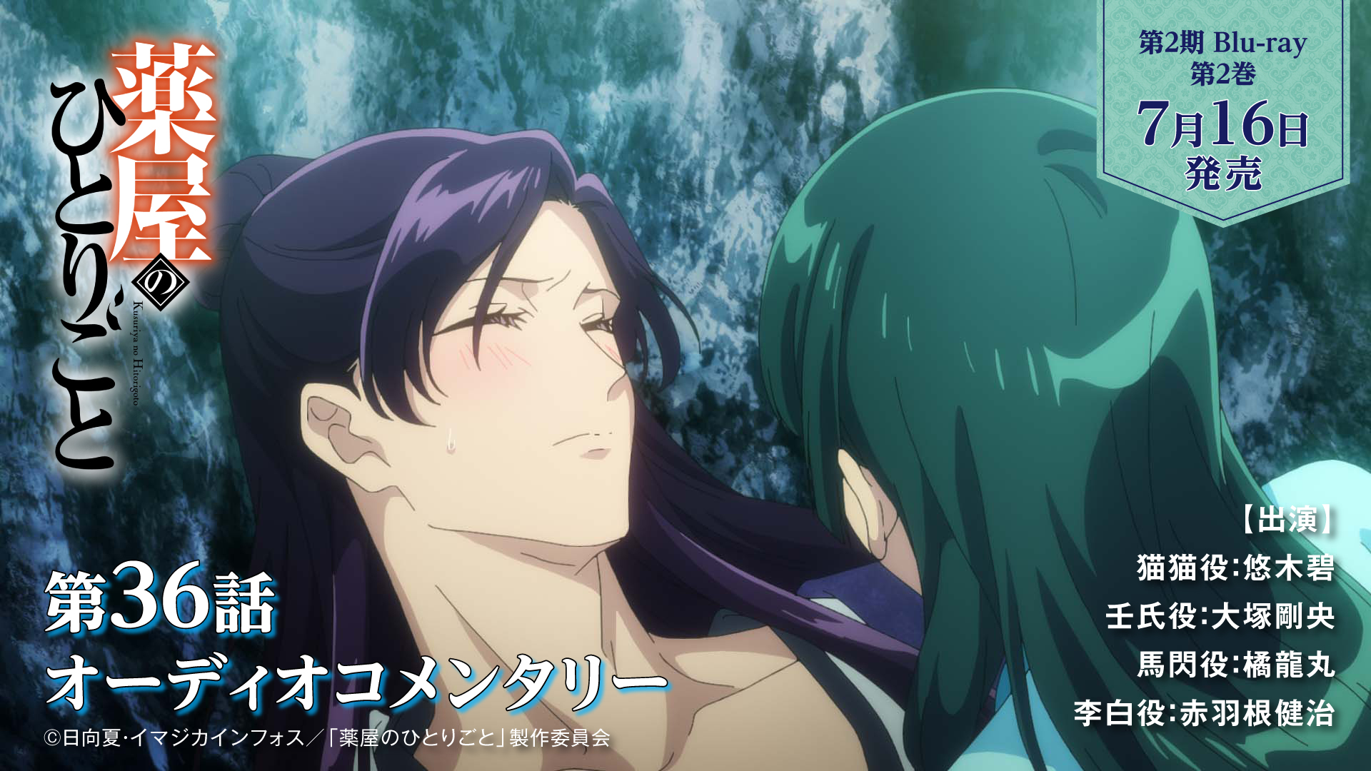薬屋のひとりごと』アニメ公式 (@kusuriya_PR) / X