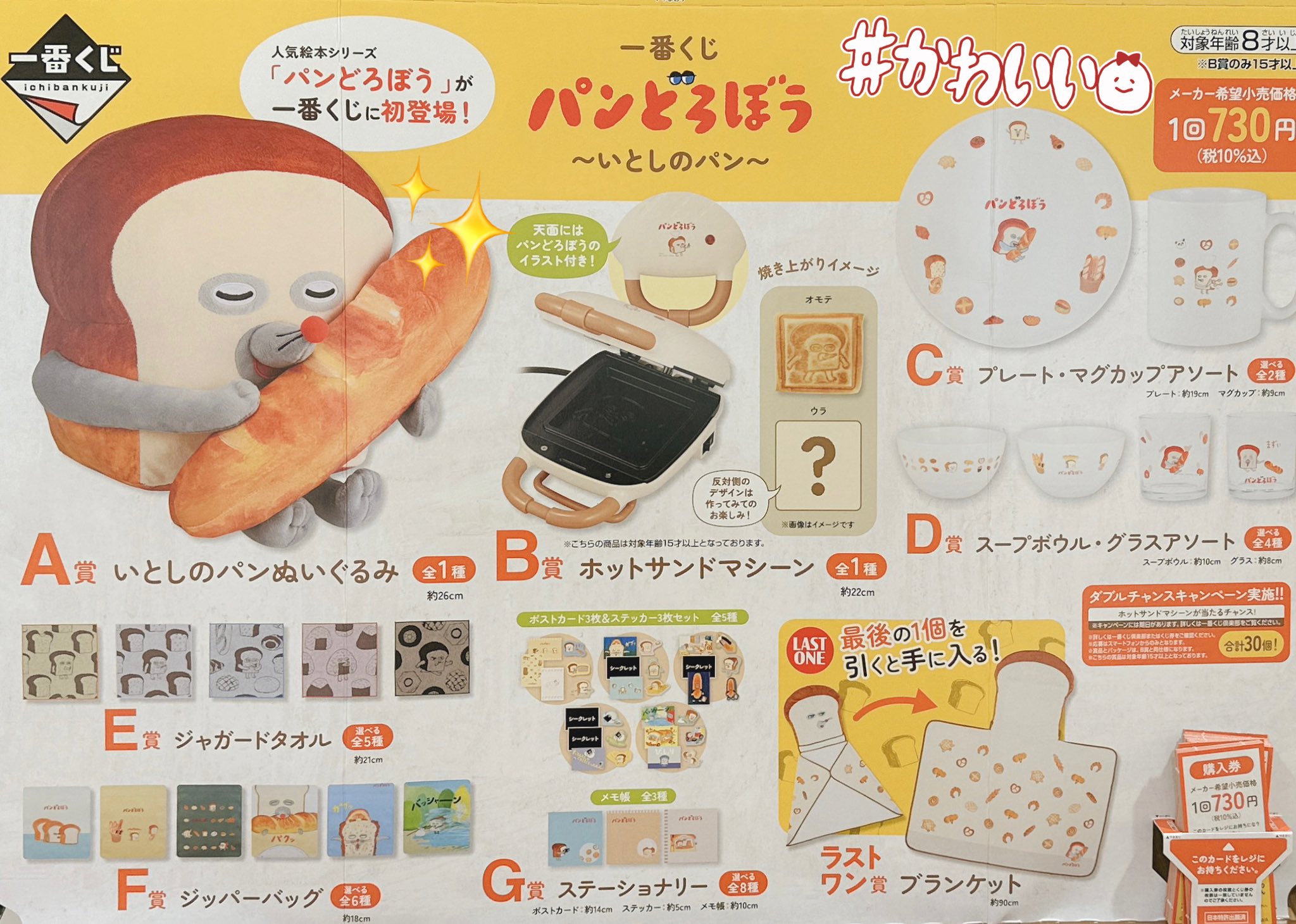 一番くじパンどろぼう〜いとしのパン〜B賞ホットサンドマシーンE賞ジャガードタオル 絵本シリーズ「パンどろぼう」が 7月12日(土)より一番くじに初