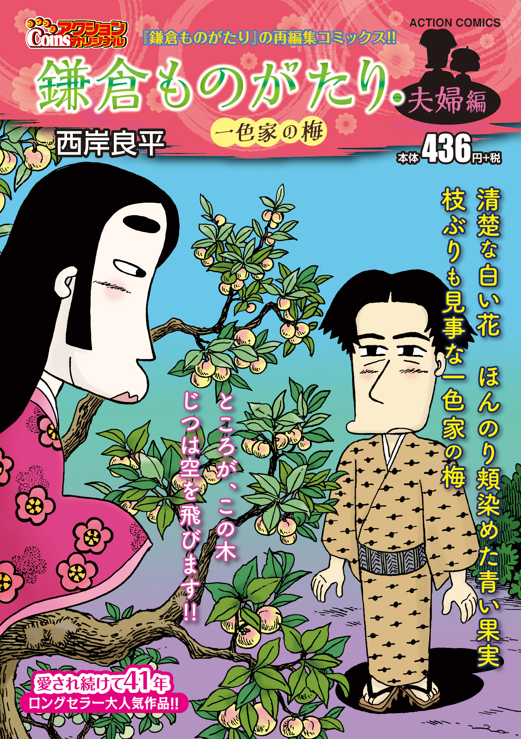 送料込み　鎌倉ものがたり　1-37巻セット 西岸良平 鎌倉ものがたり コミック 1-37巻セット (双葉社) | 西岸良平 |本
