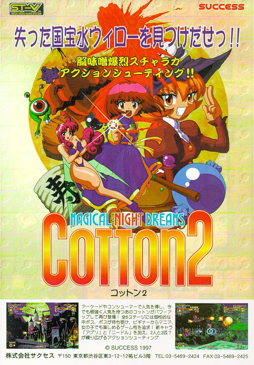 In a week of SEGA Saturn love, what else could we do on #ArcadeFriday but serve up some super sexy ST-V games?!

We’ll start with a couple that released on both - Atlus’ Groove On Fight and Success / Tecmo’s Cotton 2!!