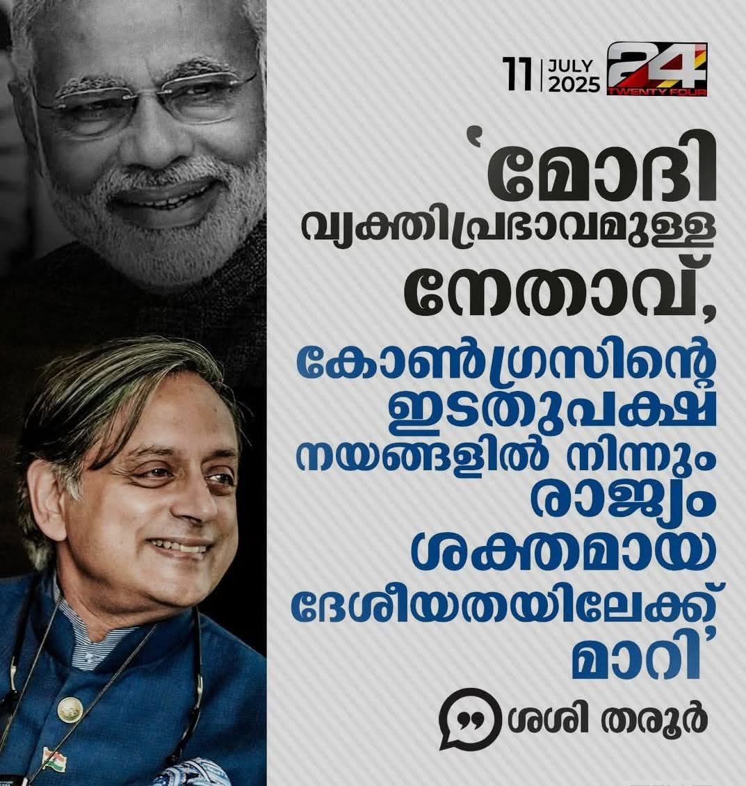 ശശിക്കെതിരെ നടപടി എടുക്കാൻ കോൺഗ്രസ് ദേശീയ നേതൃത്വത്തിന് ആംബിയർ ഇല്ല .