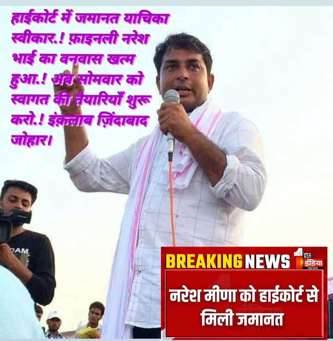 PraveenDamor0's tweet photo. हाईकोर्ट में जमानत याचिका स्वीकार.! फ़ाइनली नरेश भाई का वनवास खत्म हुआ.! अब सोमवार को स्वागत की तैयारियाँ शुरू करो.! इंक़लाब ज़िंदाबाद जोहार 🌺🙏🫶
@NareshMeena__
#इंकलाब_जिंदाबाद
#nareshmeena https://t.co/fXnAd6Cetf