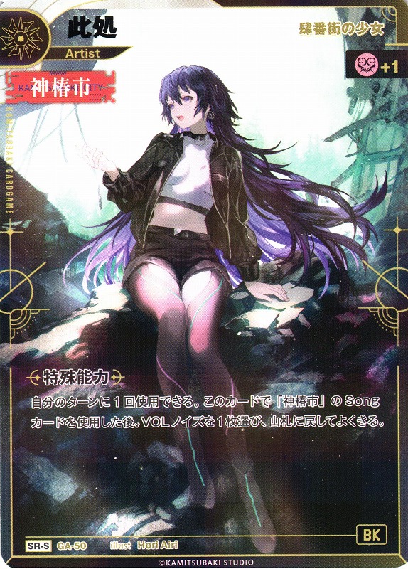 神椿TCG 参番街の少女 世界 SR-S 2*4様 神