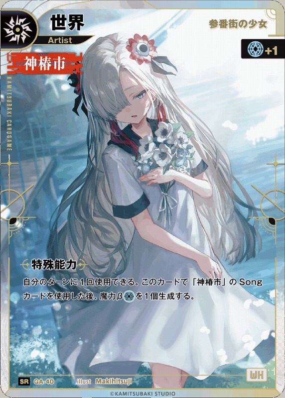 神椿TCG 肆番外の少女 此処【SR-S】 神椿市 神椿TCG 肆番外の少女 此処【SR-S】 神椿市 神椿TCG