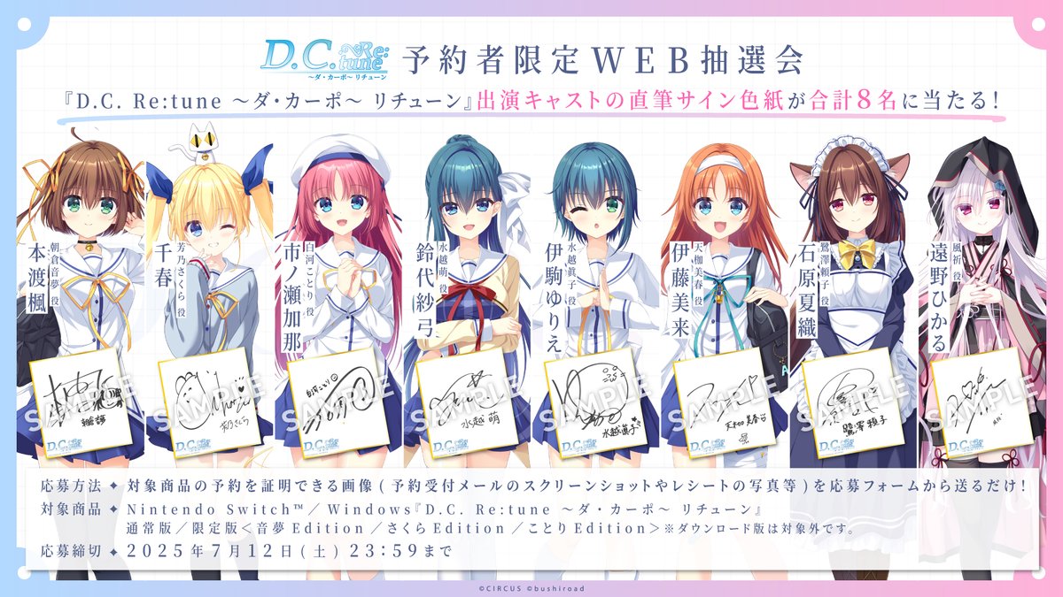 予約者限定WEB抽選会 応募締め切りは明日まで！ ＼ 本作のヒロイン担当