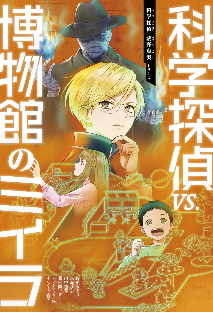 科学探偵 #謎野真実」シリーズ20巻記念✨感謝を込めて謎野真実アクリル