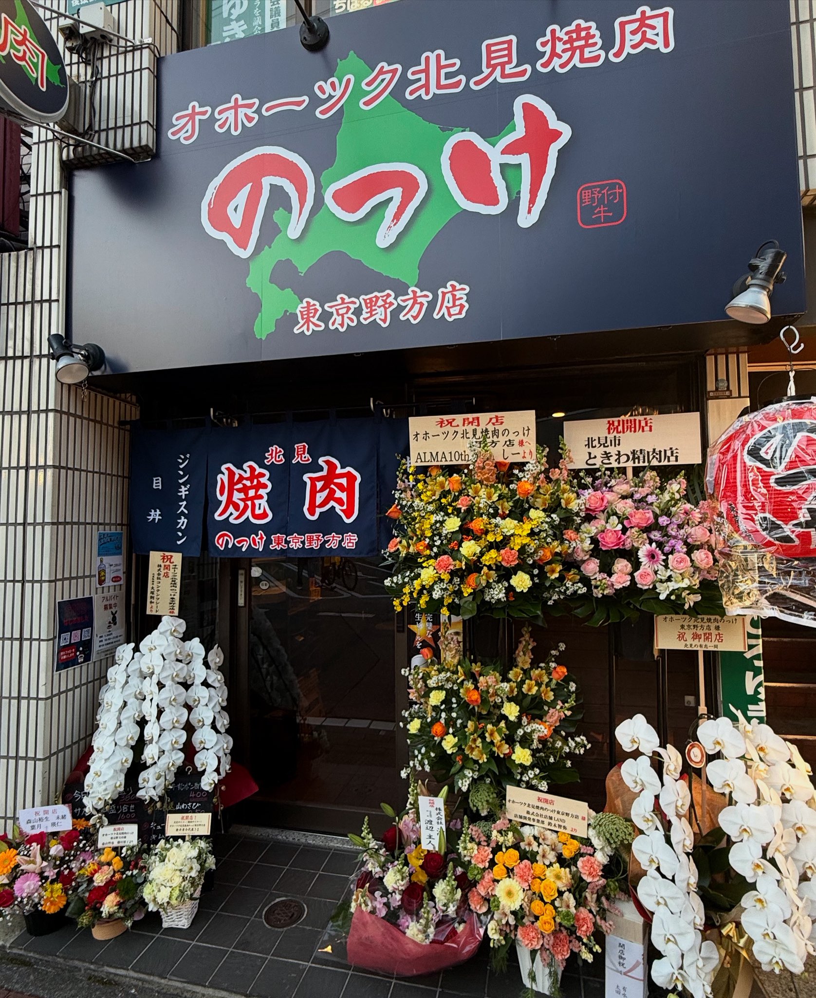 オホーツク北見焼肉のっけ東京野方店 on X: 