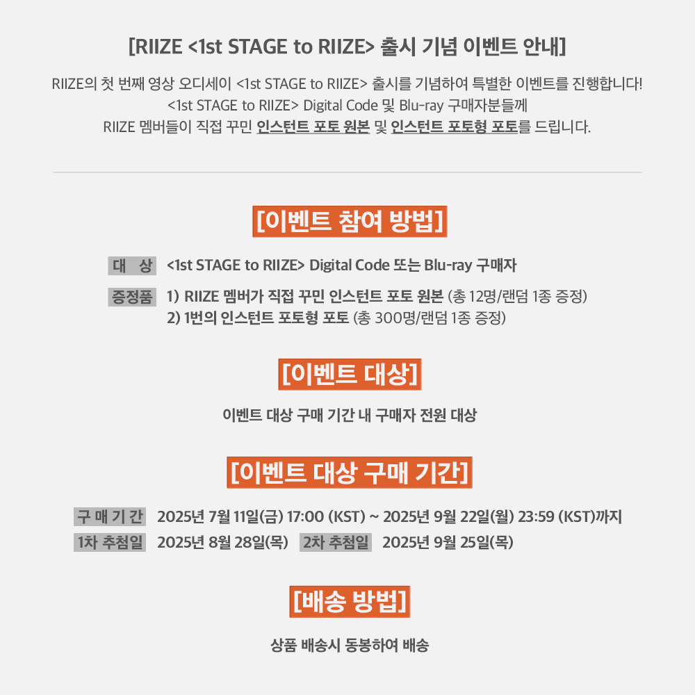 m_MUSICNDRAMA's tweet image. 📢 #RIIZE #라이즈 1st STAGE to RIIZE 예약 판매 OPEN🧡
🗓️ 예약 판매 기간 : 2025.07.11 (금) 17:00 (KST) ~
🧡 블루레이/디지털 코드 단품 구매 시, TYPE E 포토카드 6종 세트 증정 (1:1)
🧡 세트 구매 시, 포토카드 6종 세트 2EA + 단체컷 미공개 포토 엽서 추가 증정
RIIZE &lt;1st STAGE to…