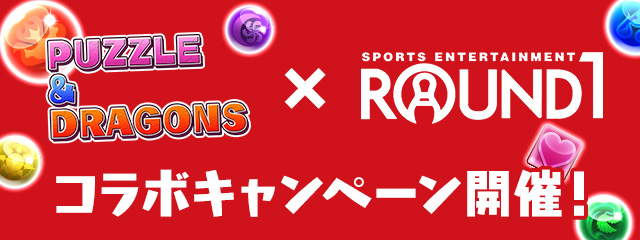 パズドラにてラウンドワンコラボ版の「ジントニック」がアナウンスされ