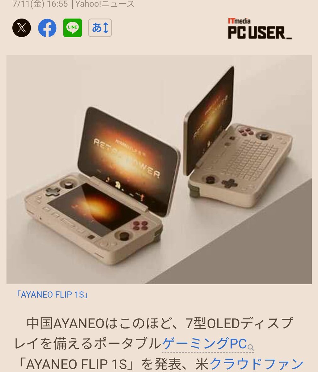 面白そうなゲーム機が
ケータイゲーム機は大きさと重さも結構大事かな～ 排熱もあるし
PCとしてもそれなりに使えるケータイ気なら、多少大きくて重くても
