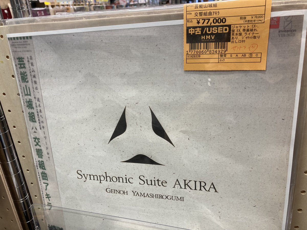 アキラ(JBX28021ビクター　レコード アキラ(JBX28021ビクター レコード アキラ(JBX28021ビクター