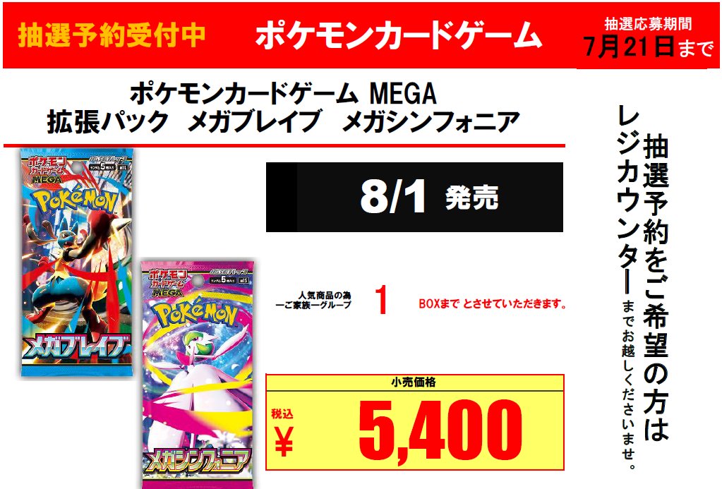 トレカ抽選予約情報】 8/1（金）発売の #ポケモンカード #メガブレイブ
