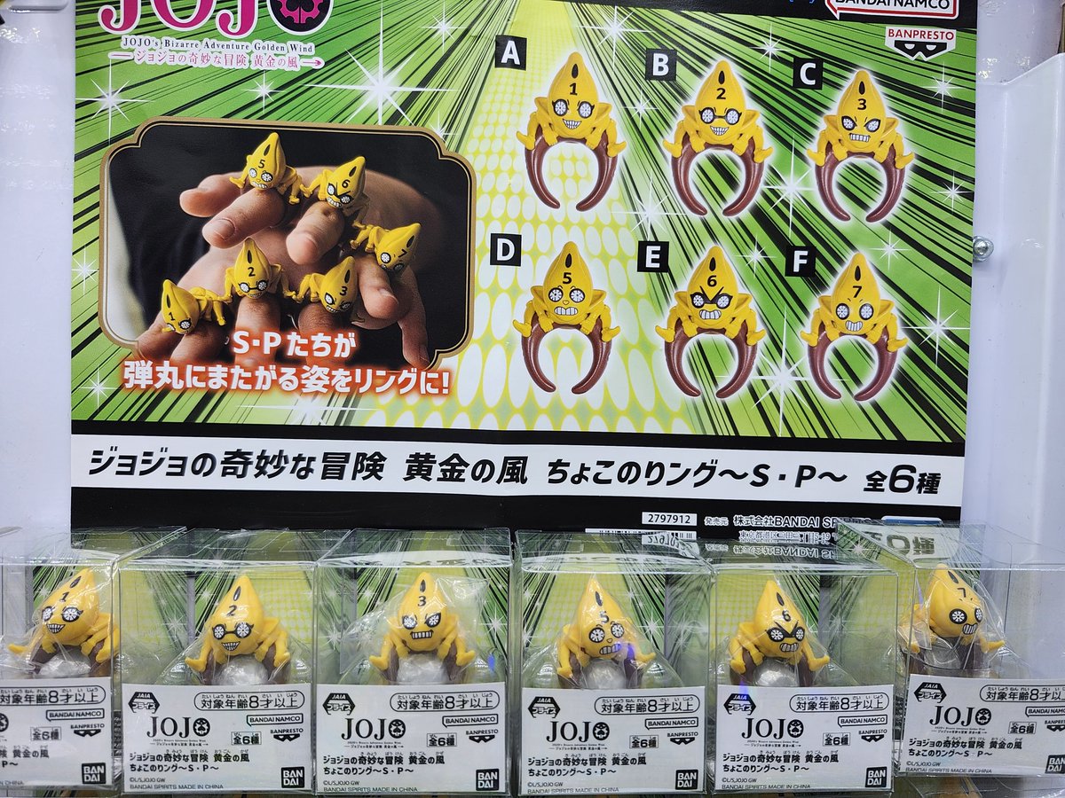ジョジョの奇妙な冒険 黄金の風 ちょこのリング～S・P～ ピストルズの