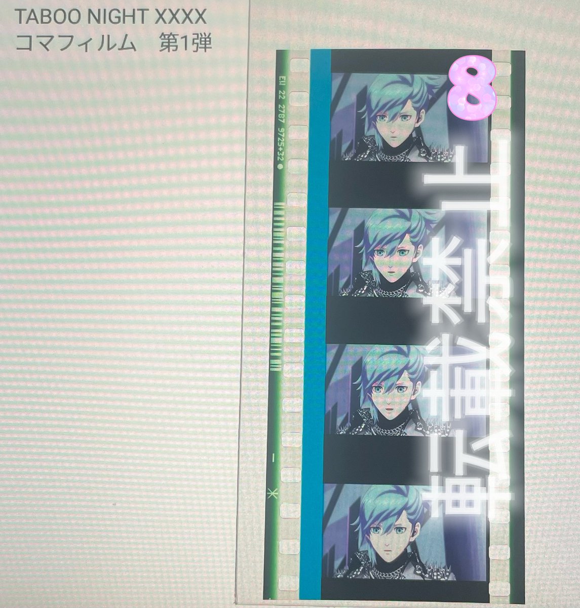 FryToTheFuture's tweet image. 【交換】うたプリ タブナイ TABOO NIGHT XXXX カルナイ 入場特典 来場者特典 コマフィルム

譲) 蘭丸…MC関係ねぇあたり　
　　藍…ソロ曲、エンパイアMC

求) カミュ

先端保護のピンセットで取り出しopp 袋に入れておりますが、左上(青と緑ラインの間)に少し傷があるもの有。

続く⤵️