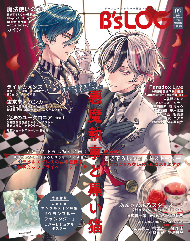 bslog's tweet photo. 【ビーズログ9月号（7/18発売）】
🌹表紙・巻頭🌹
『悪魔執事と黒い猫』
▶ https://t.co/D3M2kLBI9t

表紙イラスト連動の書き下ろしショートストーリーや、
「デビルズパレス」を執事たちが案内する特別企画もお届け！
悪魔執事たちからの書き下ろしメッセージも♪
#あくねこ #bslog https://t.co/XjsWcvn0qU