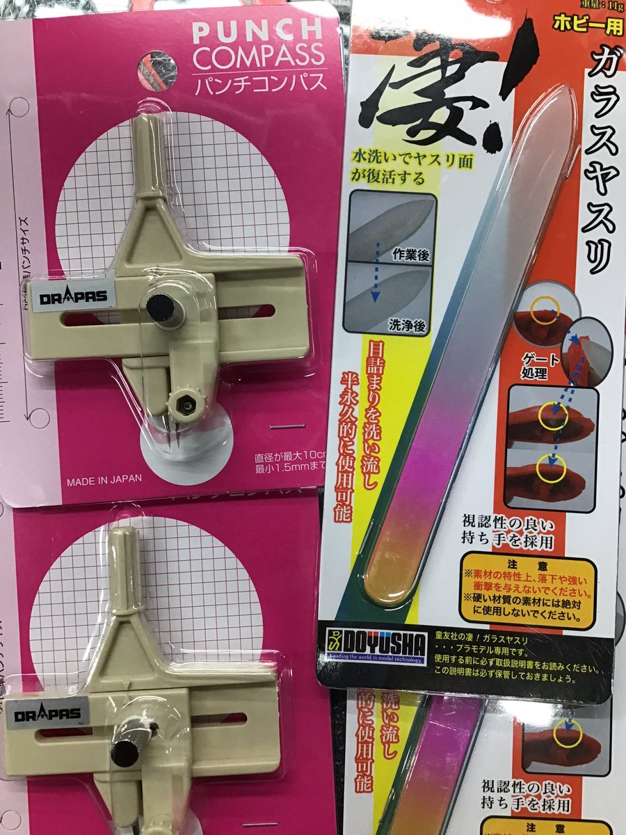 hobbybox_ijiri's tweet image. 童友社のホビー用ガラスヤスリ、梅本デザイン製パンチコンパス、ウェーブのVF−171ナイトメアプラスが入荷しました!