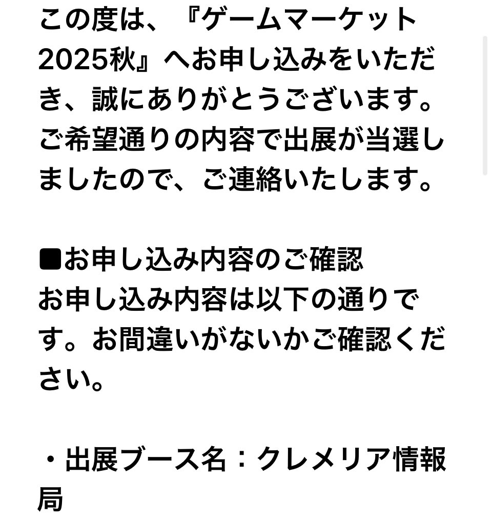 #ゲームマーケット 
#ゲームマーケット2025秋 
>-|-|-|゜＜ダゴン先生、当選でございます！続報は本日の20時にクレメリア情報局にて！
<a href="/Cremelia1218/">【ゲムマ秋2025_11/23(日)参加】クレメリア情報局！_ソードワールド2.5非公式プロジェクト</a>