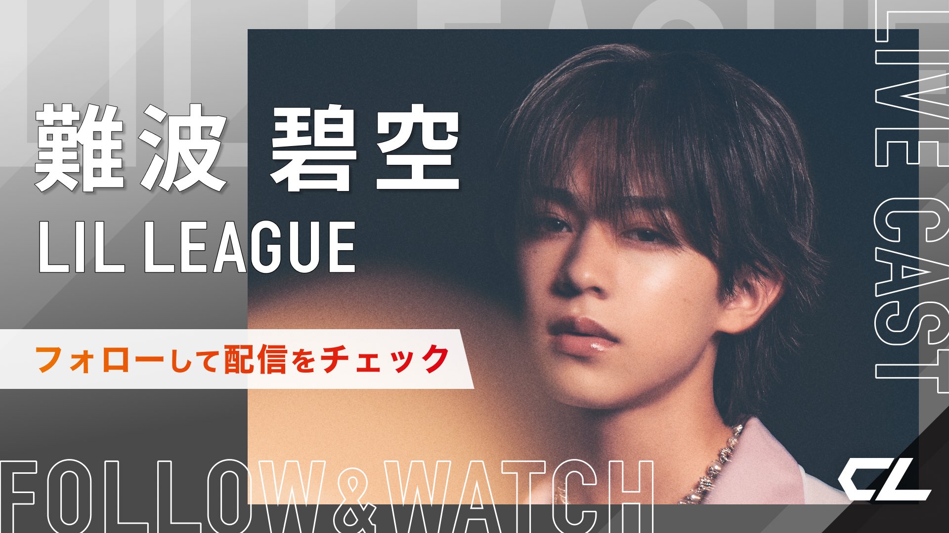 難波碧空 CLキャス配信風フォトカード Wチャンス LILLEAGUE CL【公式】 on X: