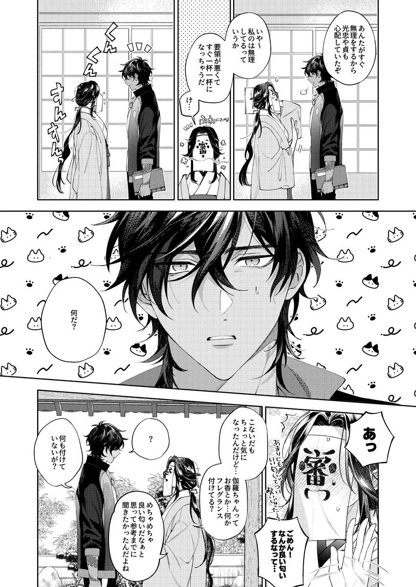 ※いい匂いだと感じる相手は子作りに向いてるらしい話(2/6) 