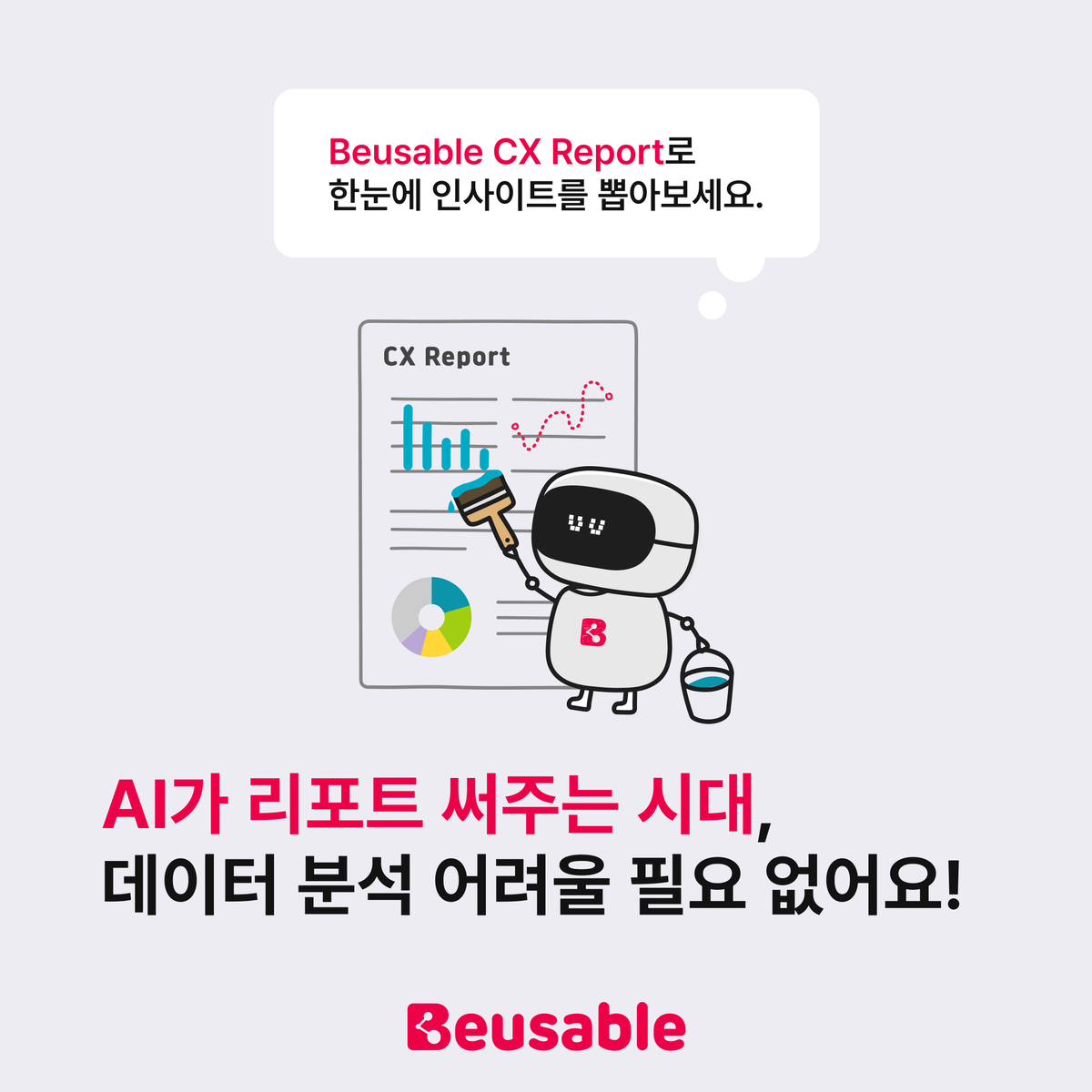 4Grit_beusable's tweet photo. ๐๋ฐ์ดํฐ ๋ถ์, ์ด๋์๋ถํฐ ์์ํด์ผ ํ ์ง ๋ง๋งํ๋ค๋ฉด?
๐คBeusable์ CX Report๋ก ํด๋ฆญ ํ ๋ฒ์ ์ธ์ฌ์ดํธ ๋์ถ!
๐ก๊ณ ๊ฐ ํ๋ ๋ฐ์ดํฐ๋ฅผ AI๊ฐ ์๋ ๋ถ์ํด์
๋๊ตฌ๋ ์ฝ๊ณ ๋น ๋ฅด๊ฒ ๋ณด๊ณ ์๋ฅผ ๋ง๋ค ์ ์์ด์.
๐์ง๊ธ ์์๋ณด๊ธฐ: https://t.co/sfVmPx7IZJ
#beusable #cxreport #๋ฐ์ดํฐ๋ถ์ https://t.co/fDlhPHvXrw