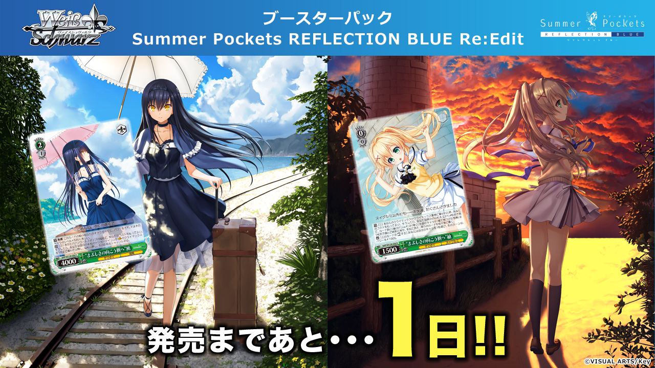 ヴァイス Summer Pockets Re:Edit 4box 新品未開封品 ミントモール / MINT-WEB店 (ボックス通販) / ヴァイス