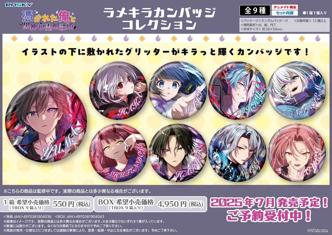 俺クロ キャラクターグッズ アニメイト 缶バッジ コンプセット 株式会社アニメイト on X: