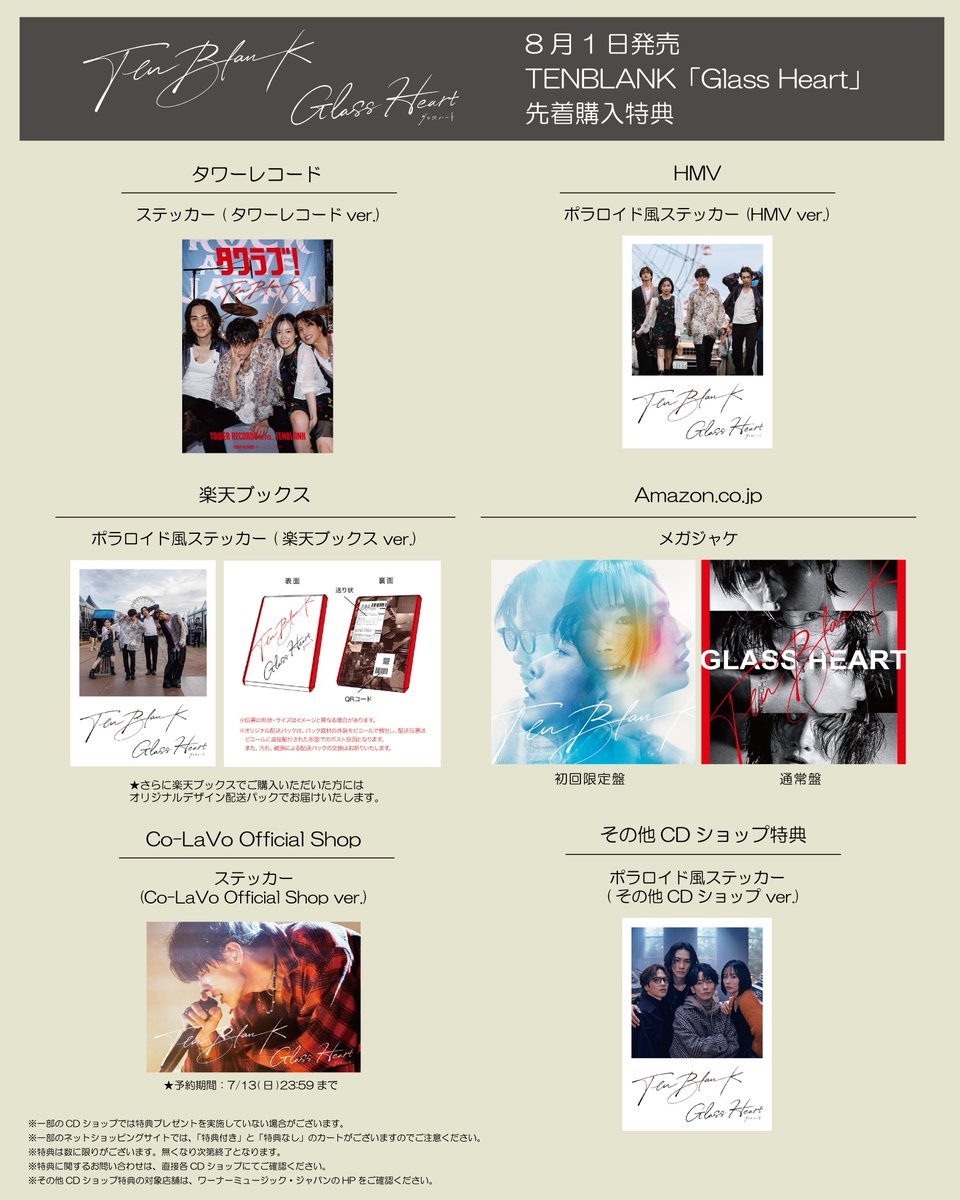 TENBLANK デビューアルバム『Glass Heart』 CD購入特典デザイン解禁
