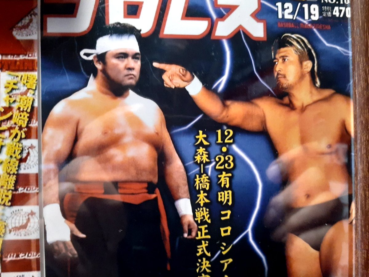 HAO 橋本　真也 16dソフビコレクション 橋本真也