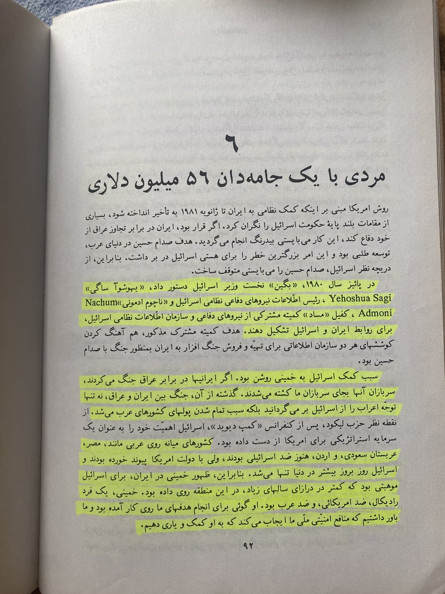 KouroshJammmmm's tweet image. در پائیز سال ۱۹۸۰، بگین نخست وزیر اسرائیل دستور داد یهوشوآ ساگی،رئیس اطلاعات نیروهای دفاعی نظامی اسرائیل و ناچوم ادمونی کفیل موساد👈کمیته مشترکی👉از نیروهای دفاعی و سازمان اطلاعات نظامی اسرائیل برای👈روابط ایران و اسرائیل👉تشکیل دهند.

#موساد_اصلاحطلب
#جهود_پدرخوانده_خمینی_گجستک
