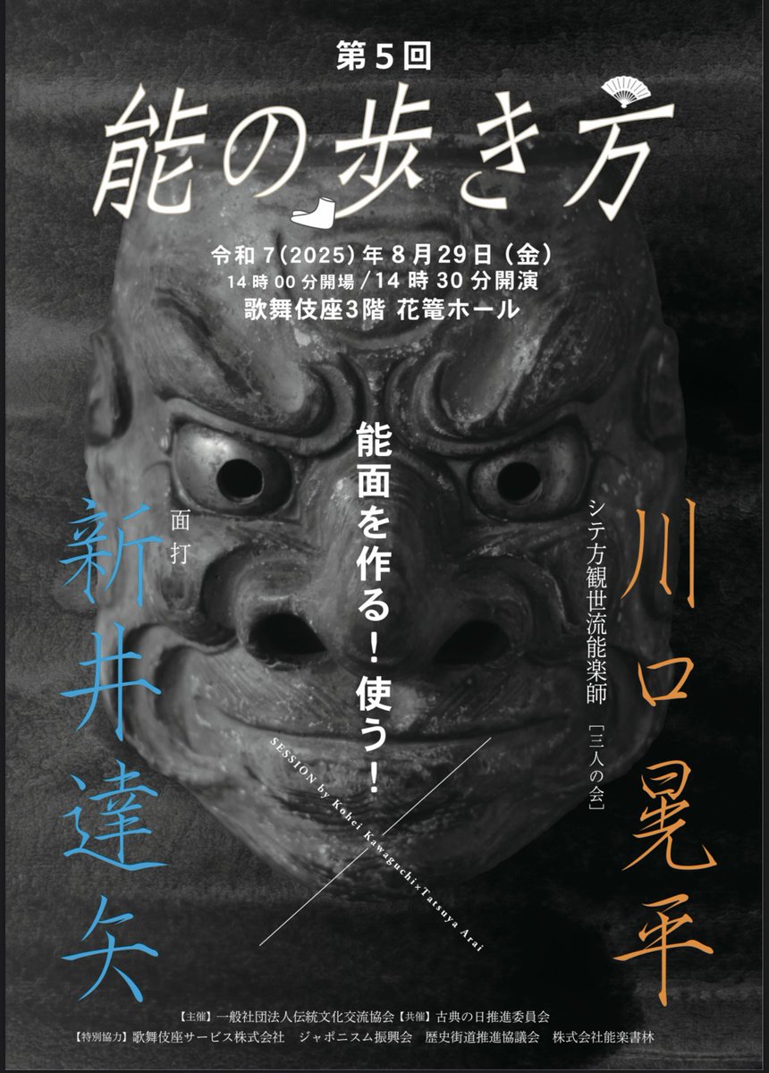 梅若実 生誕１２０年記念扇 梅若会出演者（シテ）紹介 | 梅若会