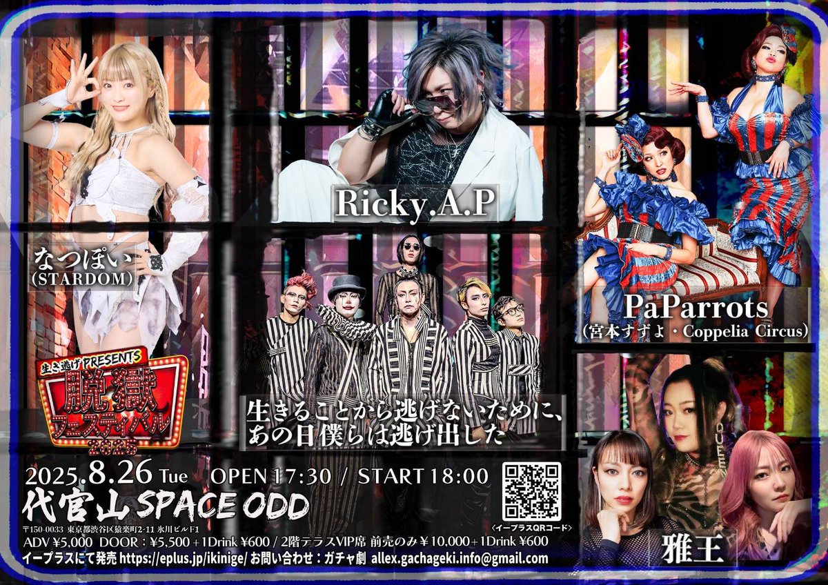 💛イベント出演情報💛
なつぽい選手が
『生き逃げPresents「脱獄フェスティバル2025」』
にゲスト出演します！

チケットは明日7/12(土)10:00～発売❣

📅2025年8月26日(火)
🗺代官山SPACE ODD
開場17:30 / 開演18:00

🔽詳しくはこちら
wwr-stardom.com/news/20250826_…