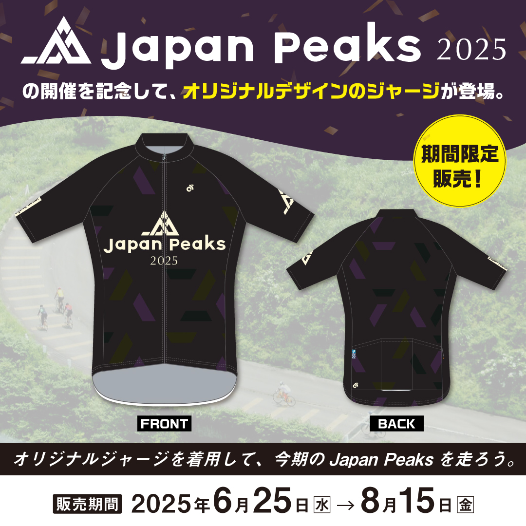 【詳　細　解　禁】
美しきニッポンの名峰が、挑戦者を待つ。
「 #JapanPeaks 2025 」7.25開幕！

🆕今期から西日本ステージも登場！
Peaks達成数に応じてもらえる報酬をご用意しました🎁

🆕今期もオープニングキャンペーン開催！
対象期間内にPeaks達成数が1番多い方へ...
【豪華Wahooグッズ】贈呈👑