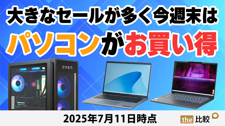 thehikaku's tweet image. 今週末安いおすすめのノートPCをまとめました。

thehikaku.net/pc/sale/sale_2…

#PR