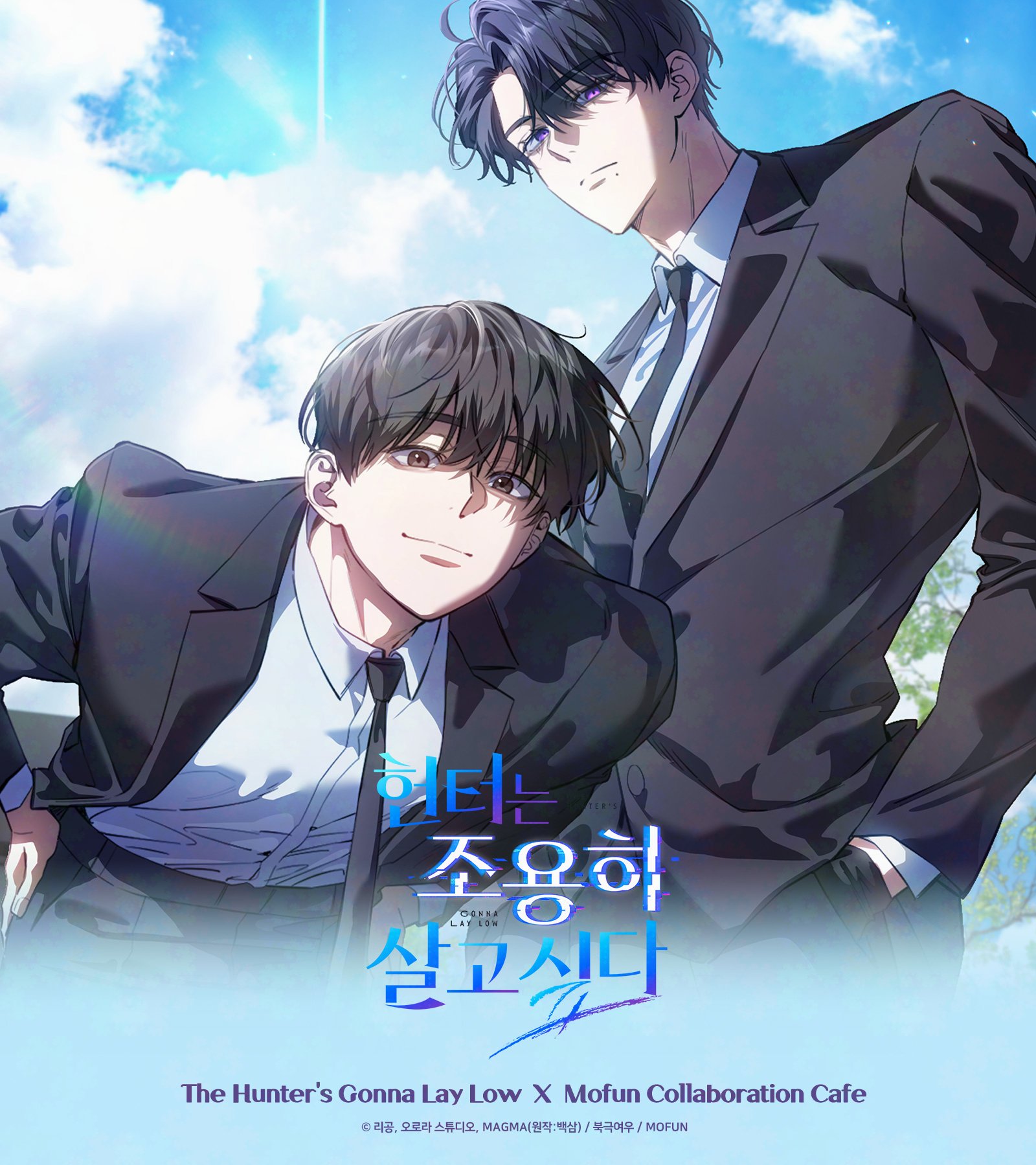 헌터는 조용히 살고 싶다
