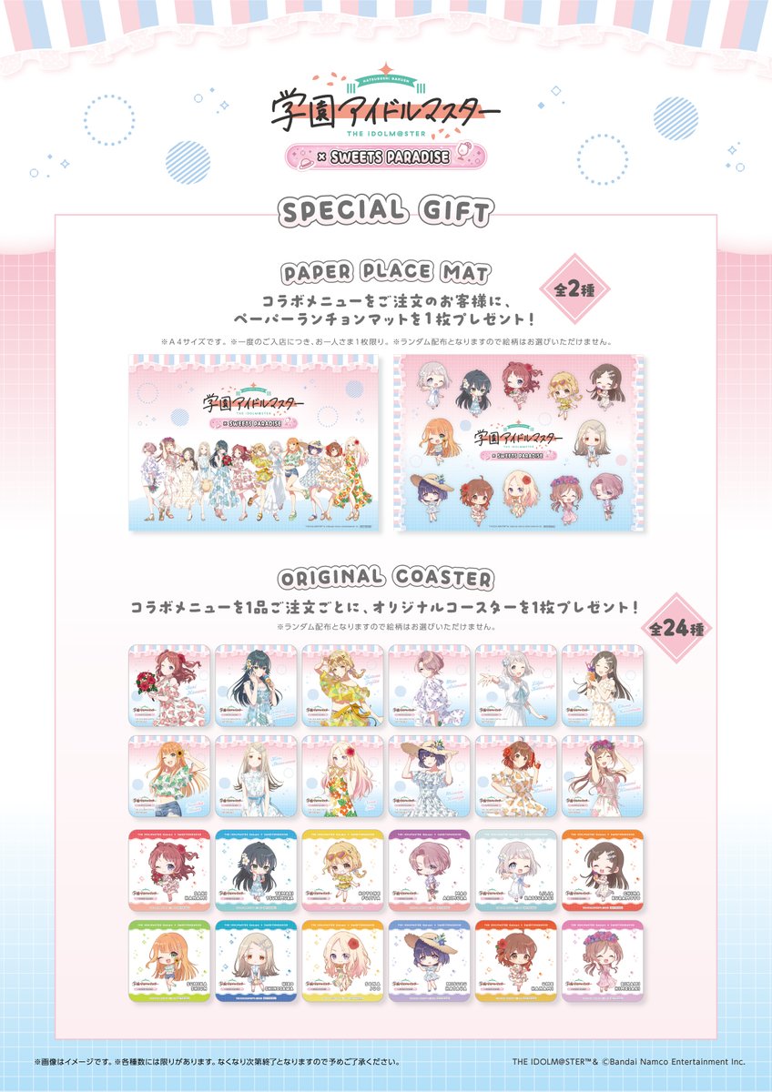 学園アイドルマスター×SWEETS PARADISE 第3弾 ＼ ✨コラボメニュー解禁