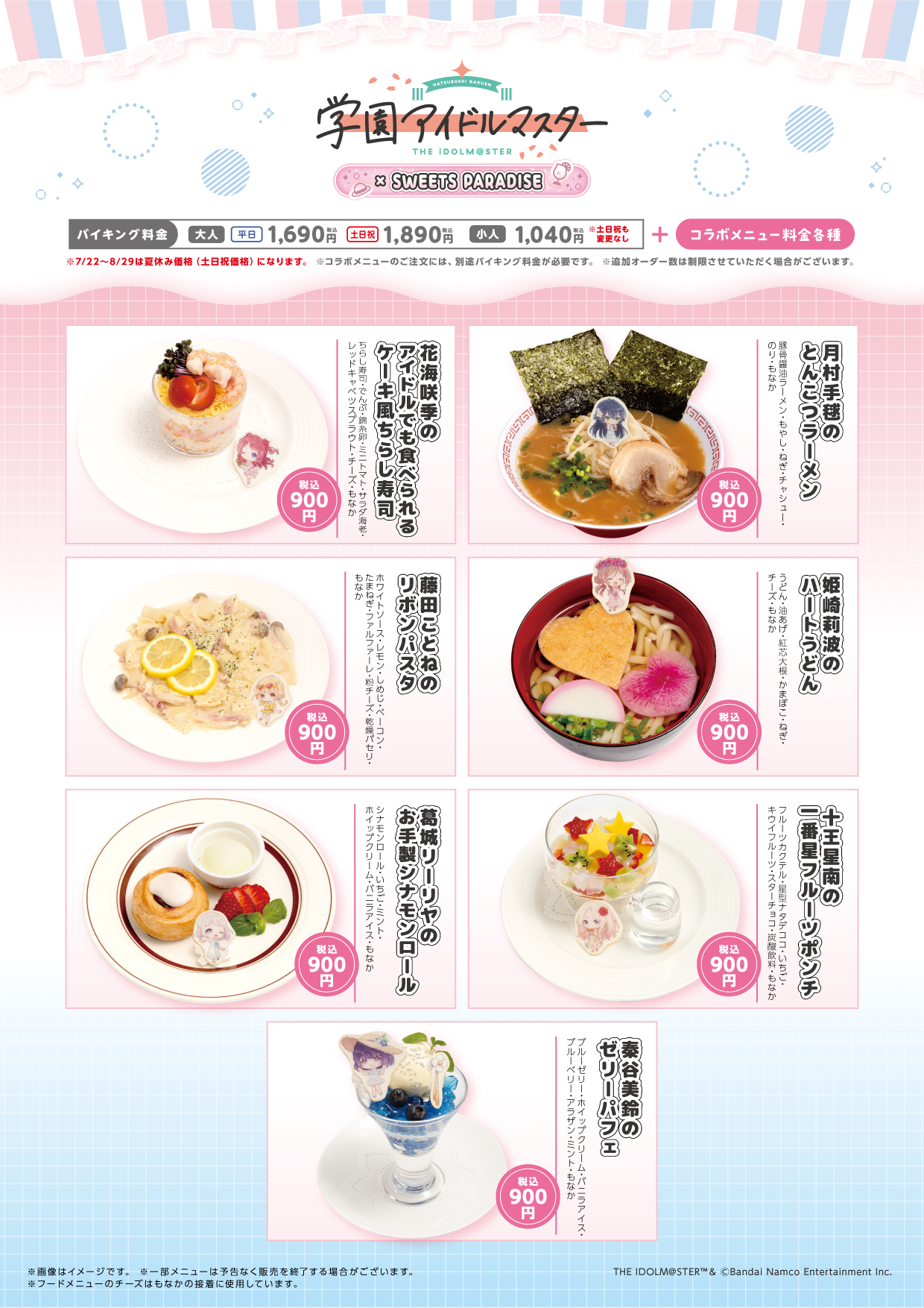 【おもち】学園アイドルマスター　スイパラコラボ　クリアファイル　５枚セット 学園アイドルマスター × スイパラ コラボカフェ A4クリア