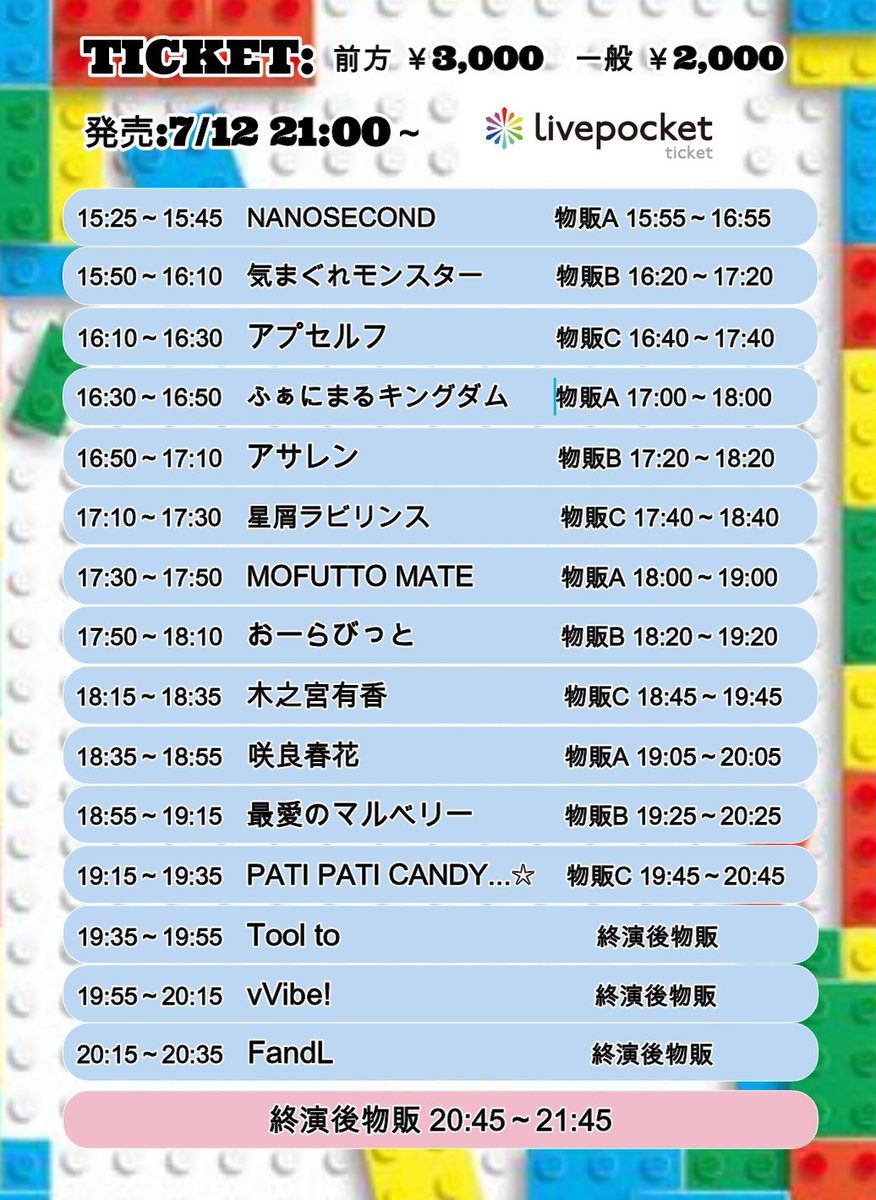 【日曜の朝から晩まで30組、いちにちアイドルの宝石箱や～!】

7/27(日)
いちにちドルばこ!!

会場：アキバ　ステラキューブ
開場：10:20
開演：10:35

出演者：FandL/vVibe!/Tool to/PATI PATI CANDY...☆/最愛のマルベリー/咲良春花/木之宮有香/おーらびっと/MOFUTTO
