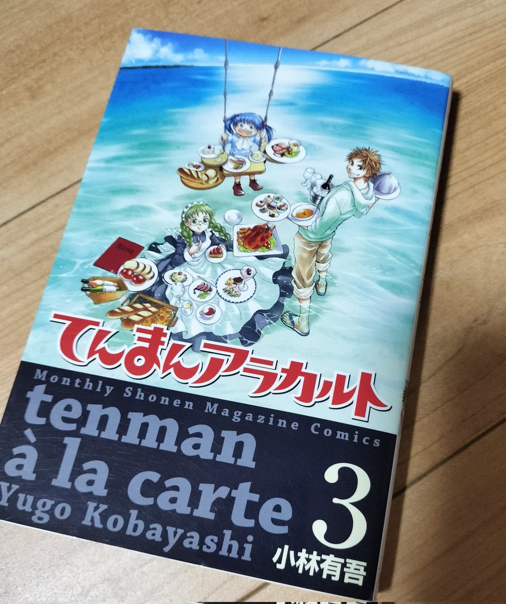 ❤️全初版・美品❤フェルマーの料理の原点作品❤てんまんアラカルト★全４巻 ❤️全初版・美品❤フェルマーの料理の原点作品❤てんまん