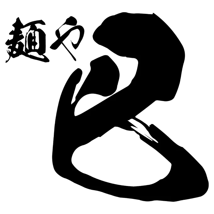 #巴絵