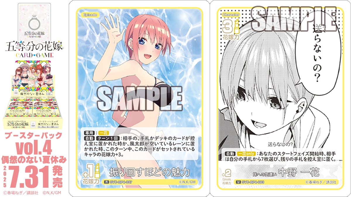 公式】五等分の花嫁 カードゲーム (@5Hanayome_TCG) / X