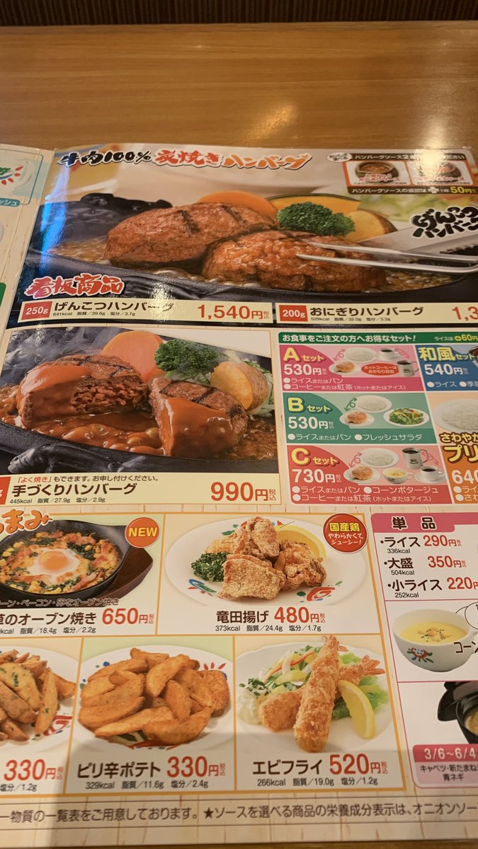 さわやか待ち時間無しで神