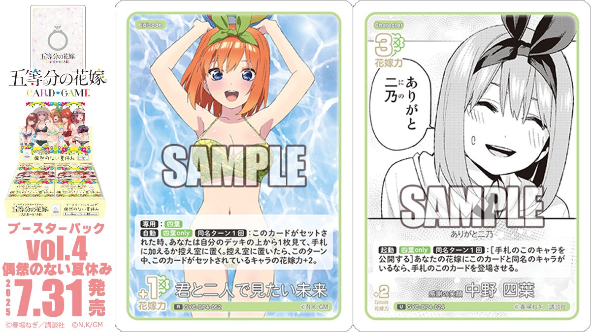 公式】五等分の花嫁 カードゲーム (@5Hanayome_TCG) / X