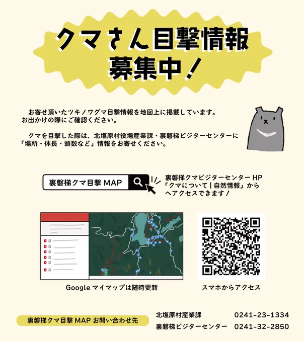北塩原村観光課【 裏磐梯・公式 】 on X: 