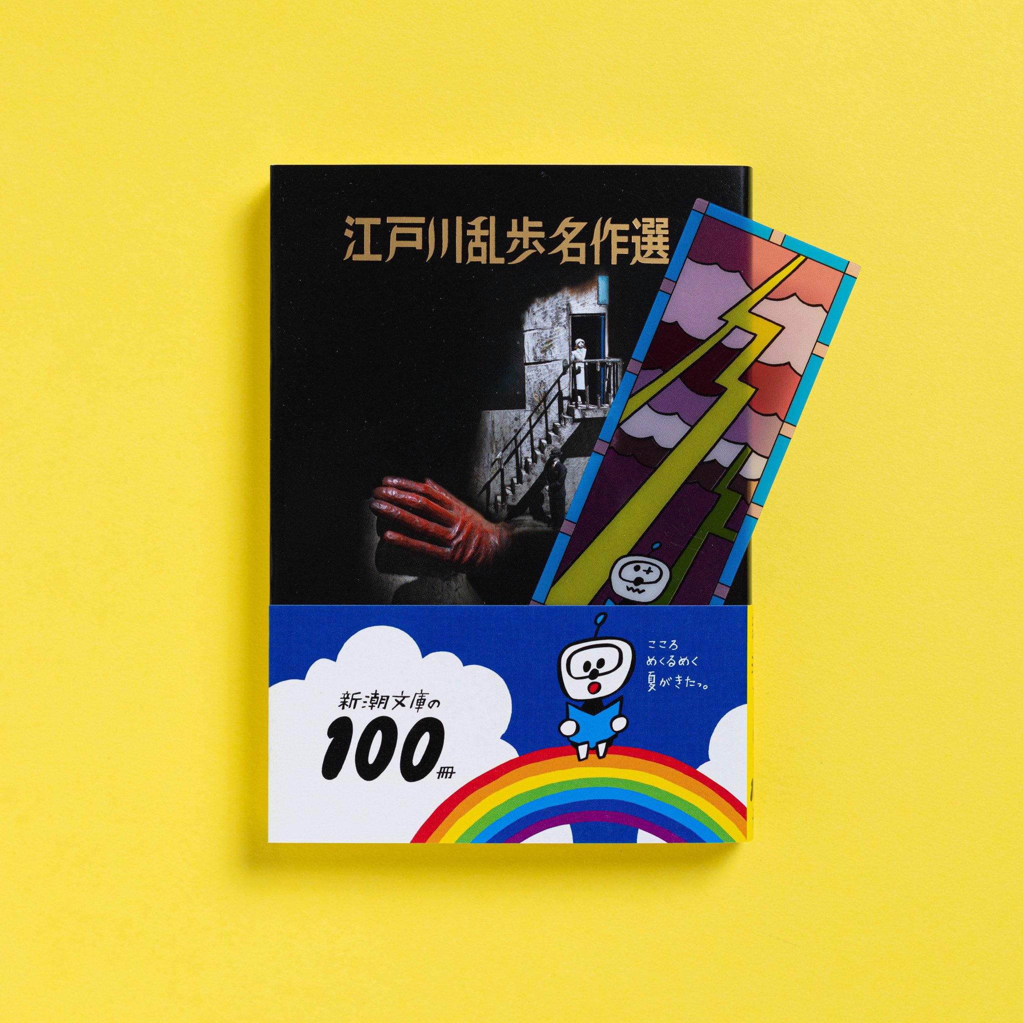 江戸名作画貼全集　全10冊 　古本　駸々堂 江戸川乱歩全集 / 古本、中古本、古書籍の通販は「日本の古本屋