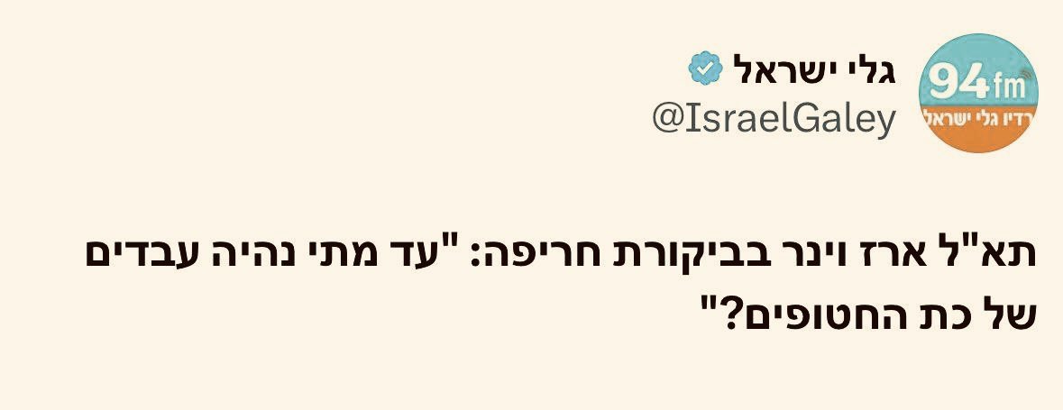 RonenRt's tweet image. הנה ישראל פריי של הימין המשיחי.
זה היה תת אלוף בפיקוד דרום כשחמאס בנה בלי הפרעה עיר מנהרות שאליהם ייקחו את החטופים לגסוס למוות.
מי שנתן לו מדים ודרגות צריך להתבייש. ארז לוזר.