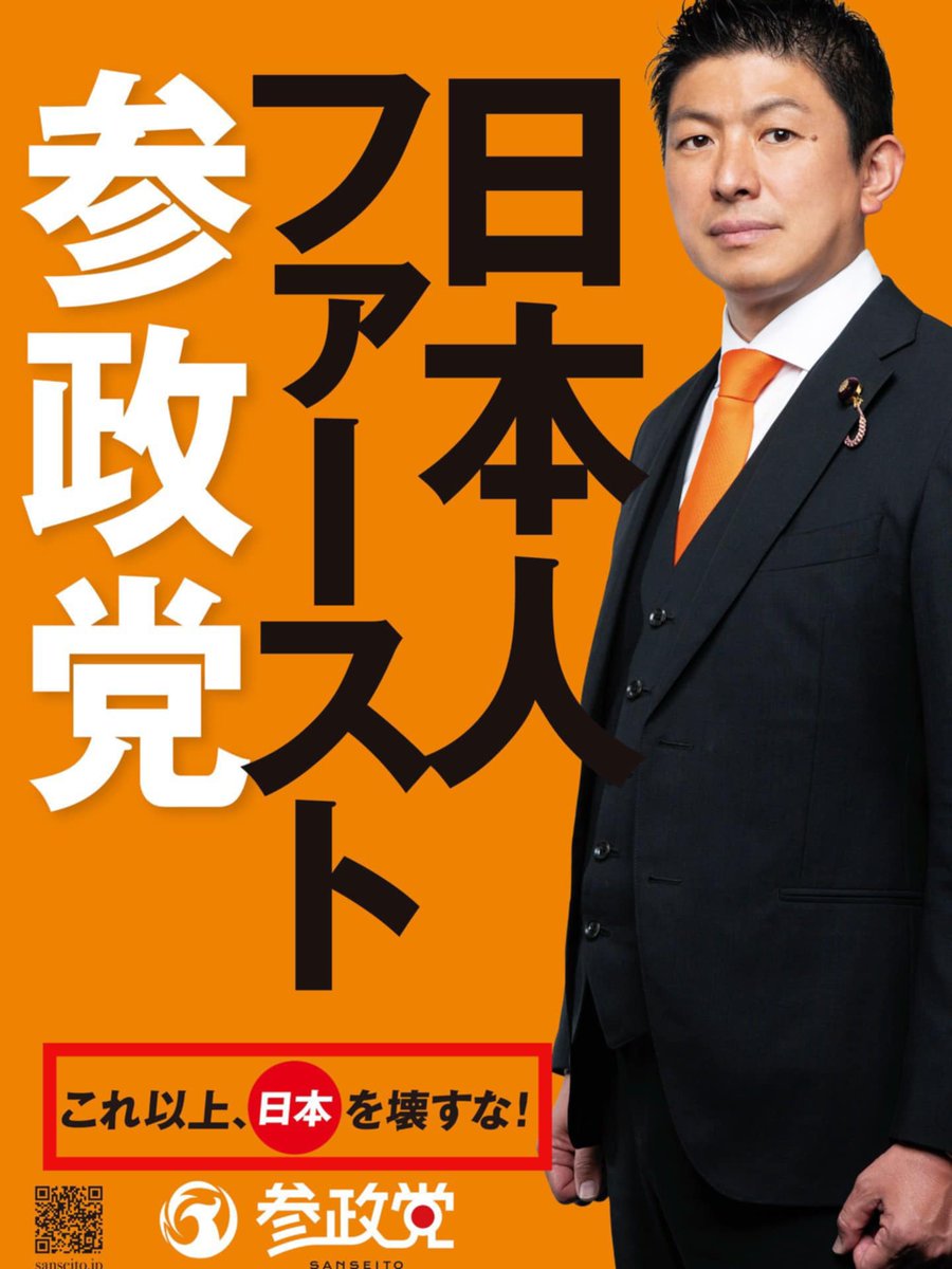 驚くべきは、明治神宮の歴史・文化を破壊する外苑再開発を自民党と進めるのが「参政党」だということです。新宿区議会で、再開発を進めるか否か議決した際、参政党は賛成。それなのに党のスローガンは「これ以上、日本を壊すな」…ふざけないで下さい、日本を壊しているのは、あなたたちです！