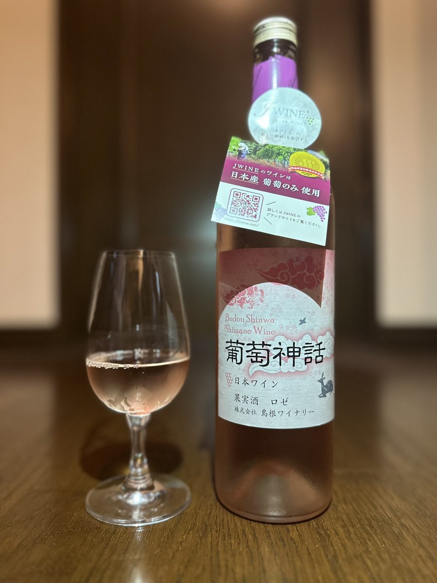yusuke_lovewine's tweet photo. 🍇第三弾 #日本ワイン紹介
葡萄神話 ロゼ
📍西友 / 💰1,639円（税込）
🌸島根県産

果実の香りがほんのり、やや甘口で後味すっきり。
和食とよく合い、冷やして美味しい1本🍷
ロゼ初心者にもおすすめ！

#日本ワイン大使オーディション
#ワイン好きな人と繋がりたい https://t.co/HTwANEtApe