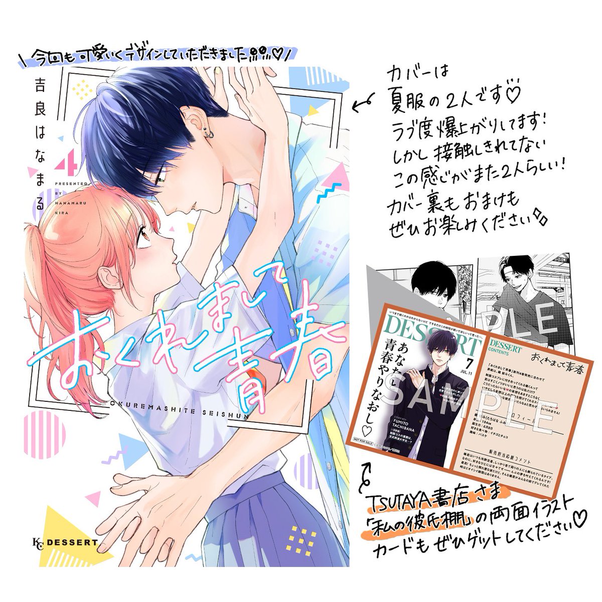 本日 #おくれまして青春 4巻 発売しました〜！！ よろしくお願いし